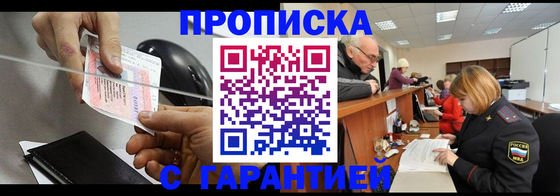 прописка 2025 в Петров Вале