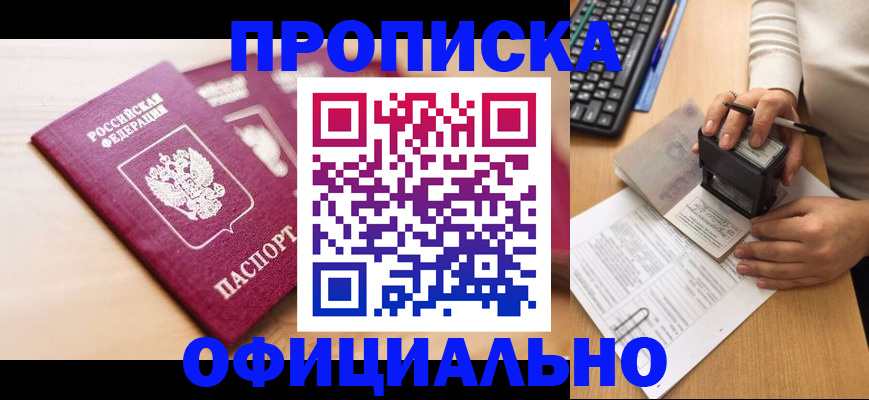 временная регистрация недорого в Петров Вале
