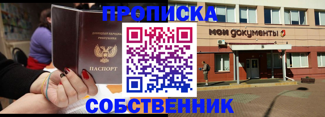 прописка для работы в Петров Вале